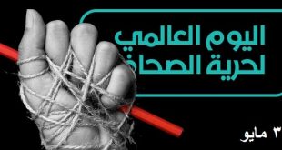 صحافيو اليمن في اليوم العالمي لحرية الصحافة