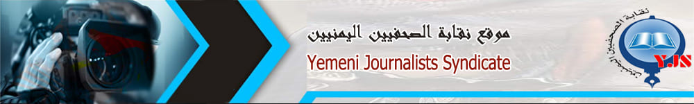 Yemeni Journalists Syndicate logo